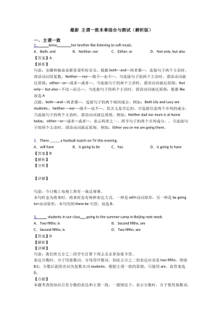 最新主谓一致本章综合与测试