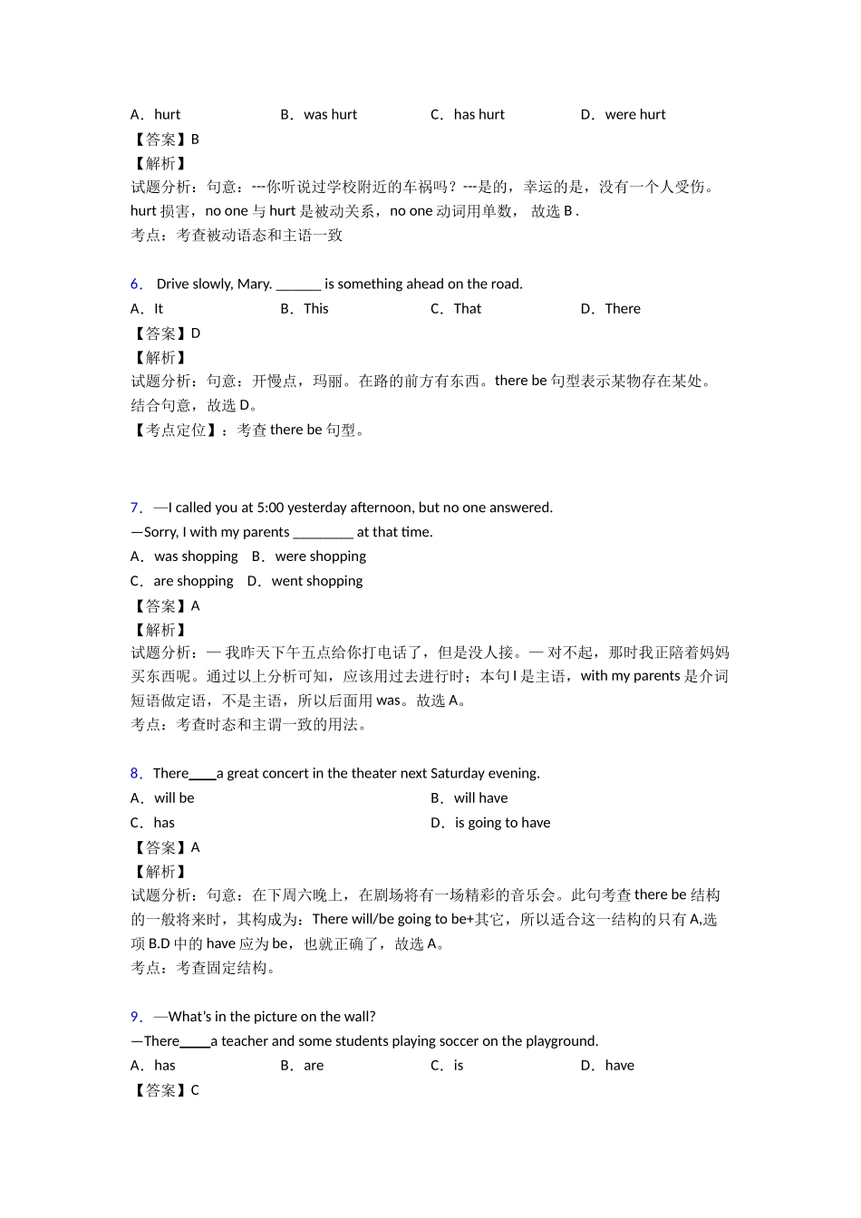 最新主谓一致知识点总结(word)_第2页