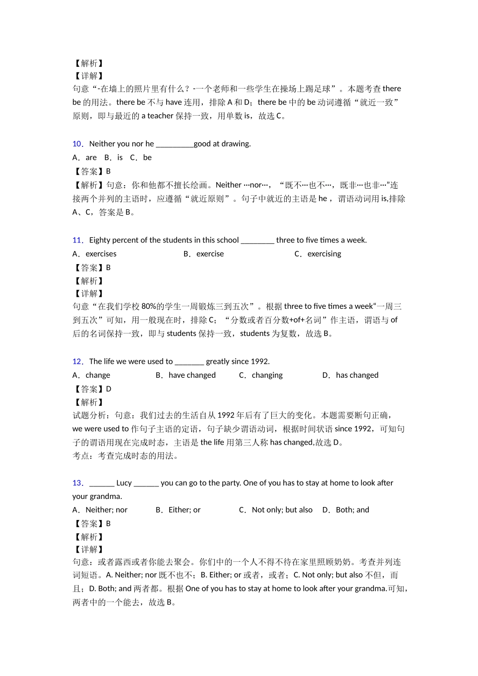 最新主谓一致知识点总结(word)_第3页