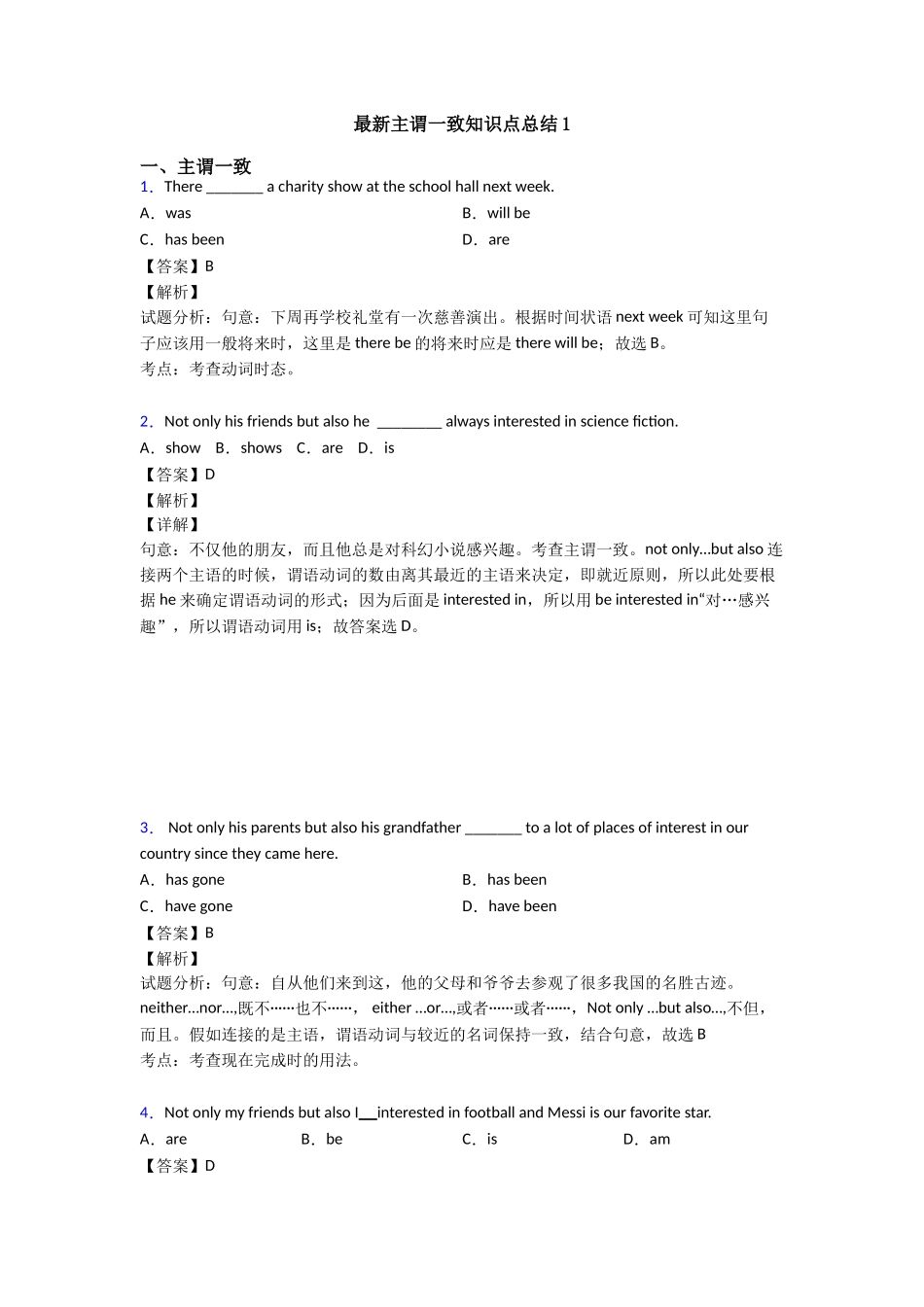 最新主谓一致知识点总结1_第1页