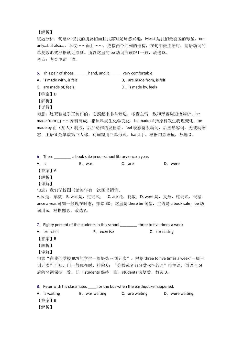 最新主谓一致知识点总结1_第2页