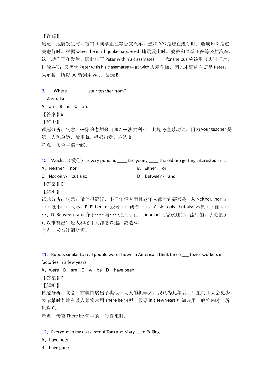 最新主谓一致知识点总结1_第3页