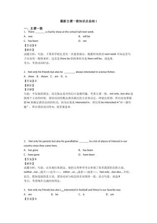 最新主谓一致知识点总结1