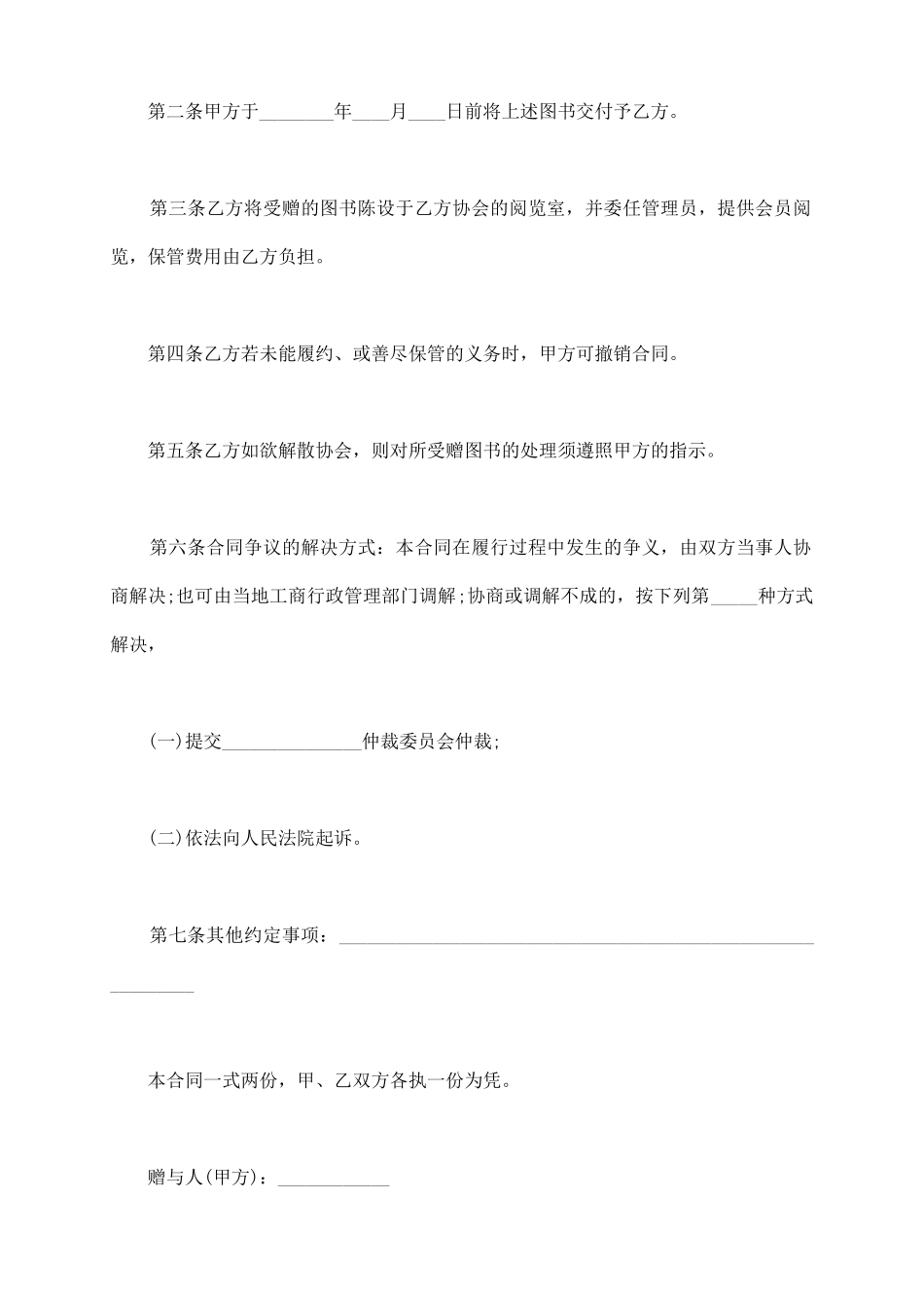 最新书籍赠与合同范本_第3页