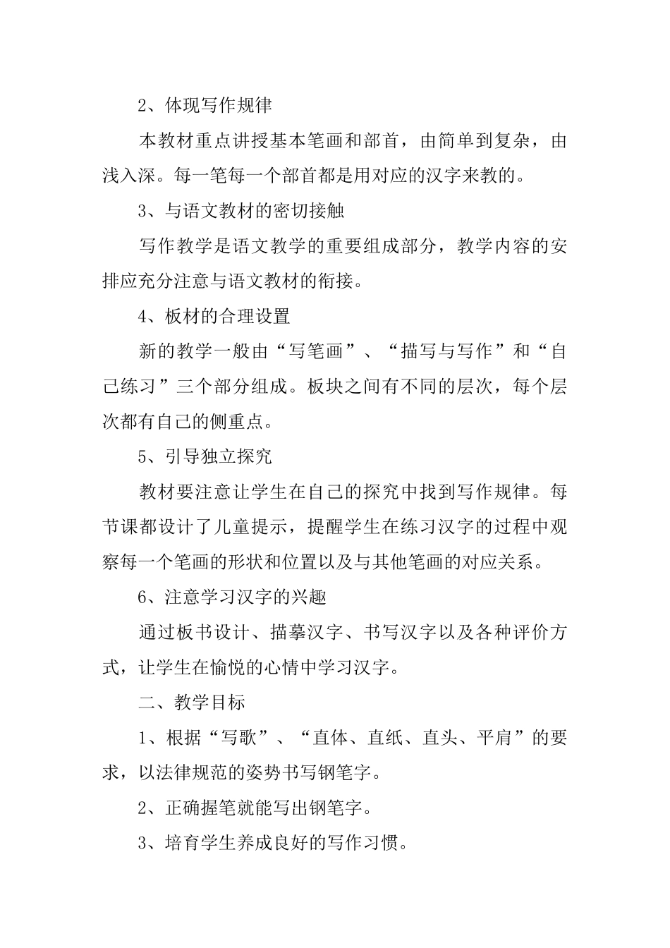 最新书法教学计划_第3页