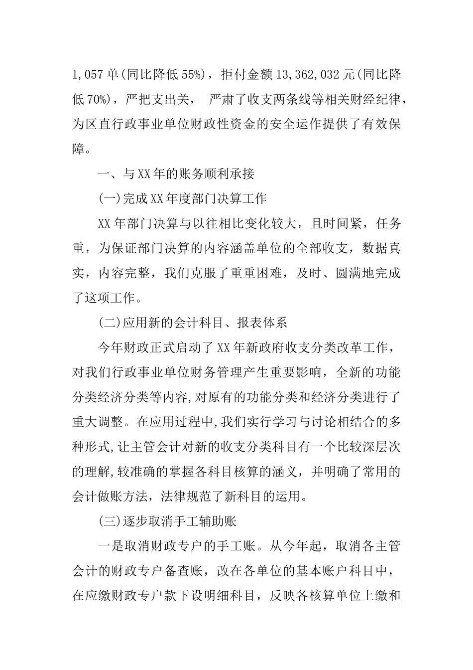 最新事业单位出纳个人工作总结_第3页