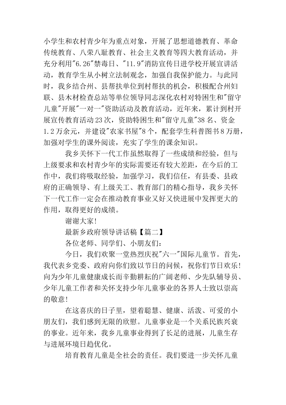 最新乡政府领导讲话稿_第2页