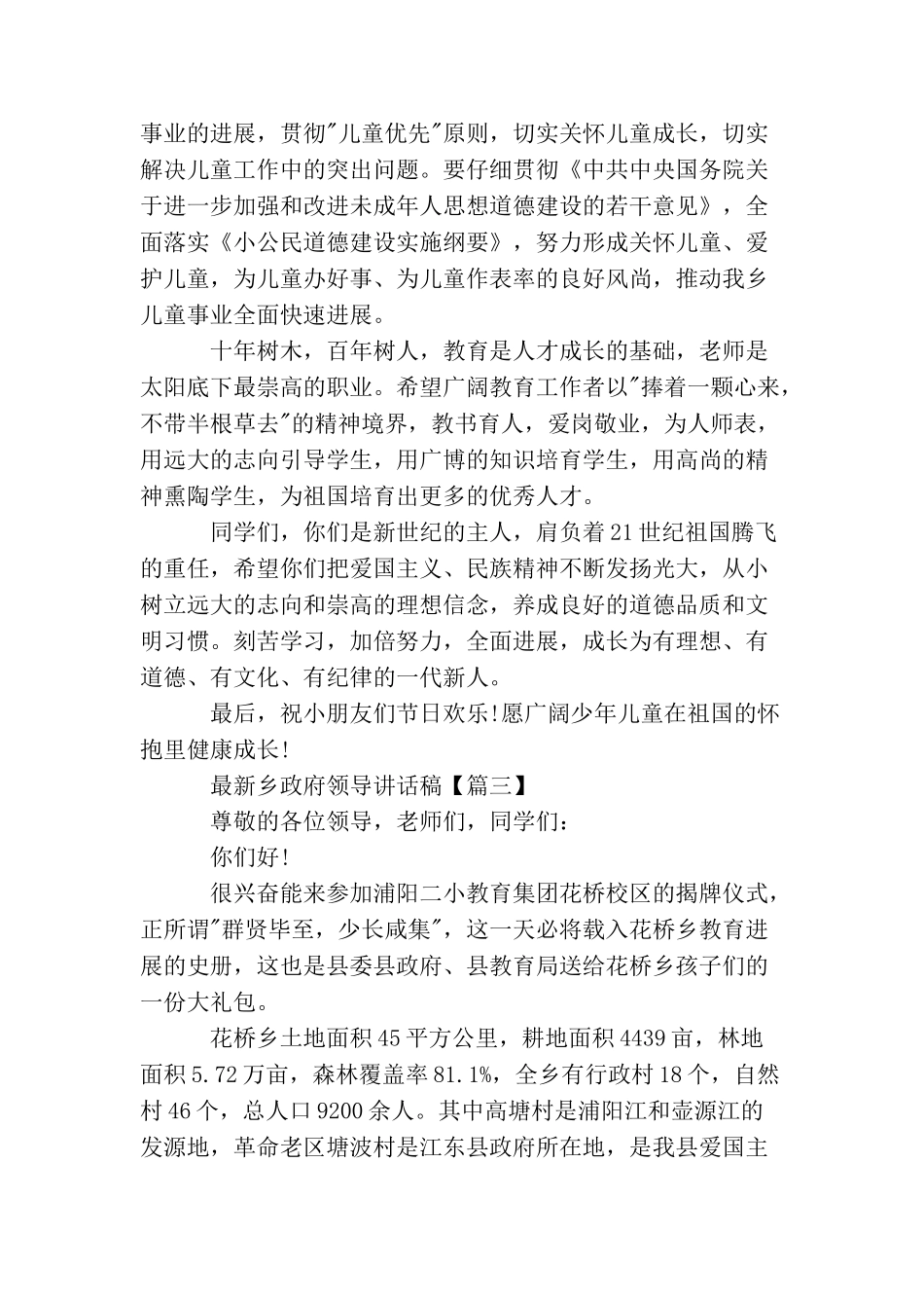 最新乡政府领导讲话稿_第3页