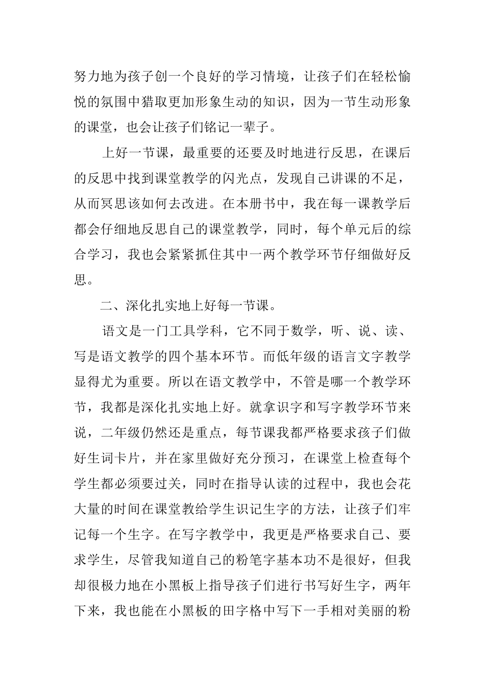 最新二年级语文教学工作总结范文_第2页