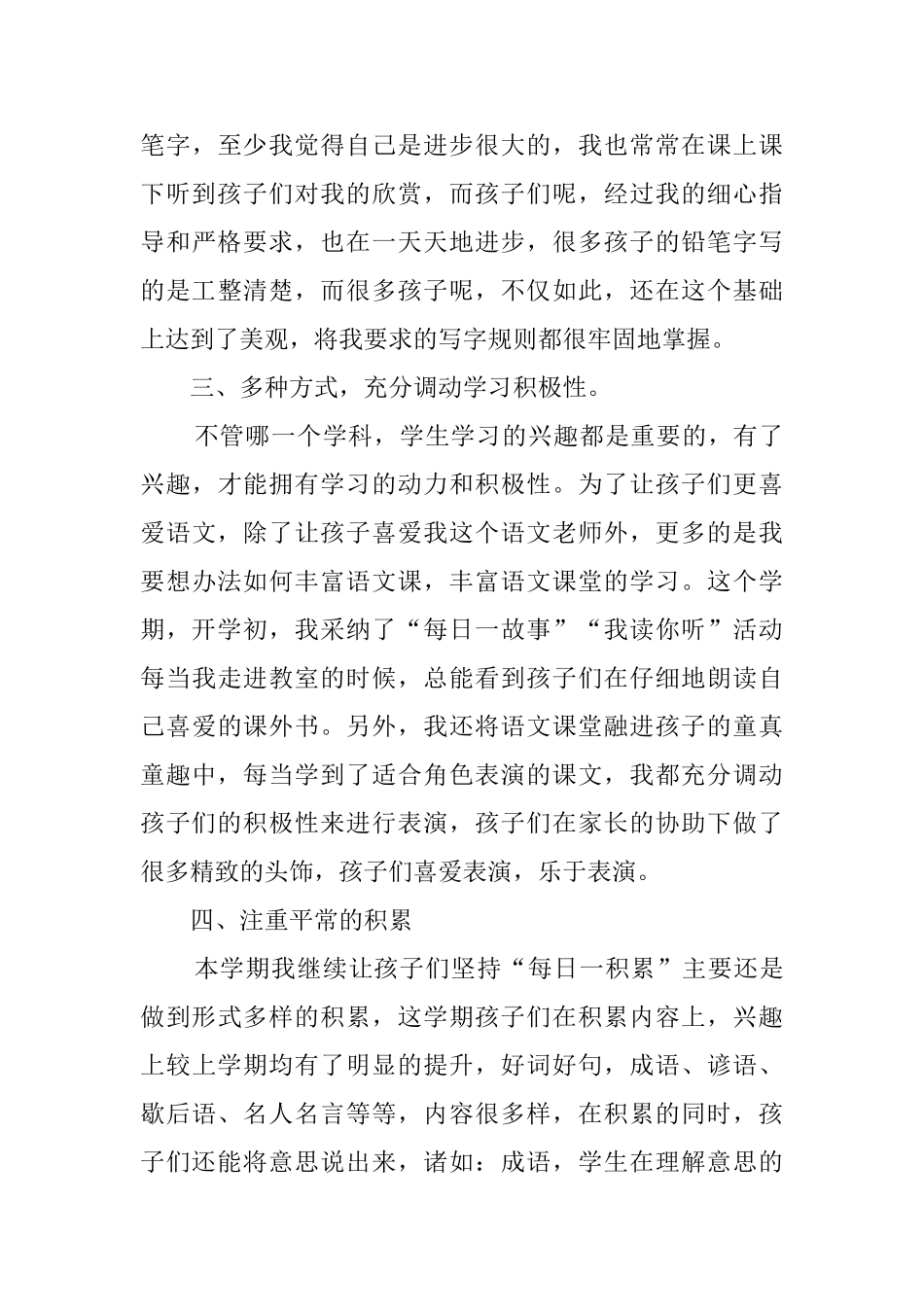 最新二年级语文教学工作总结范文_第3页