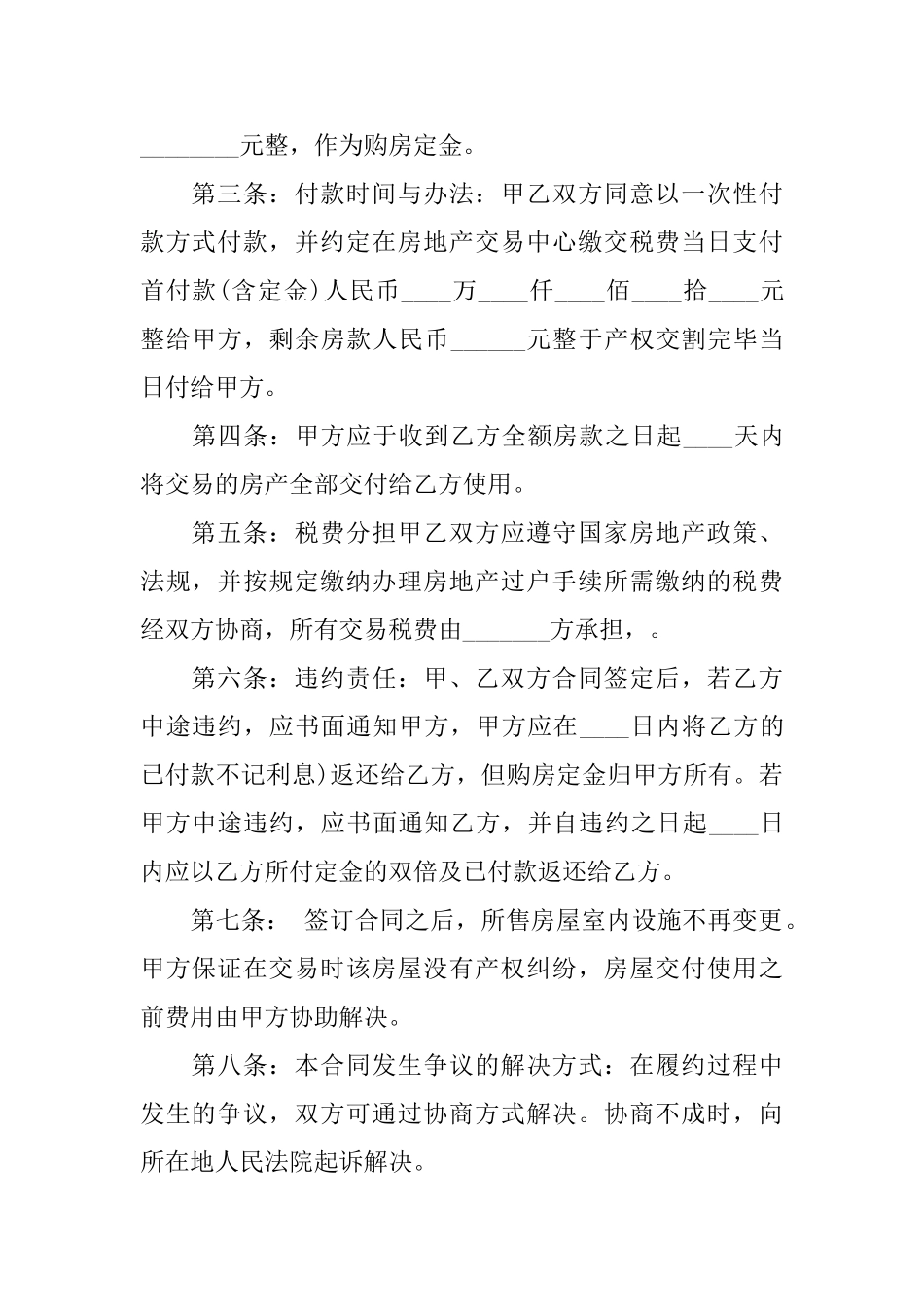 最新二手商铺转让合同_第2页