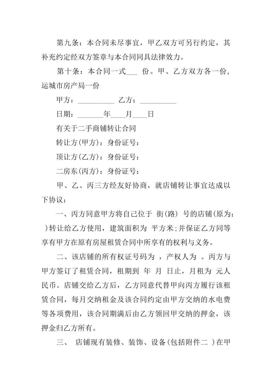 最新二手商铺转让合同_第3页