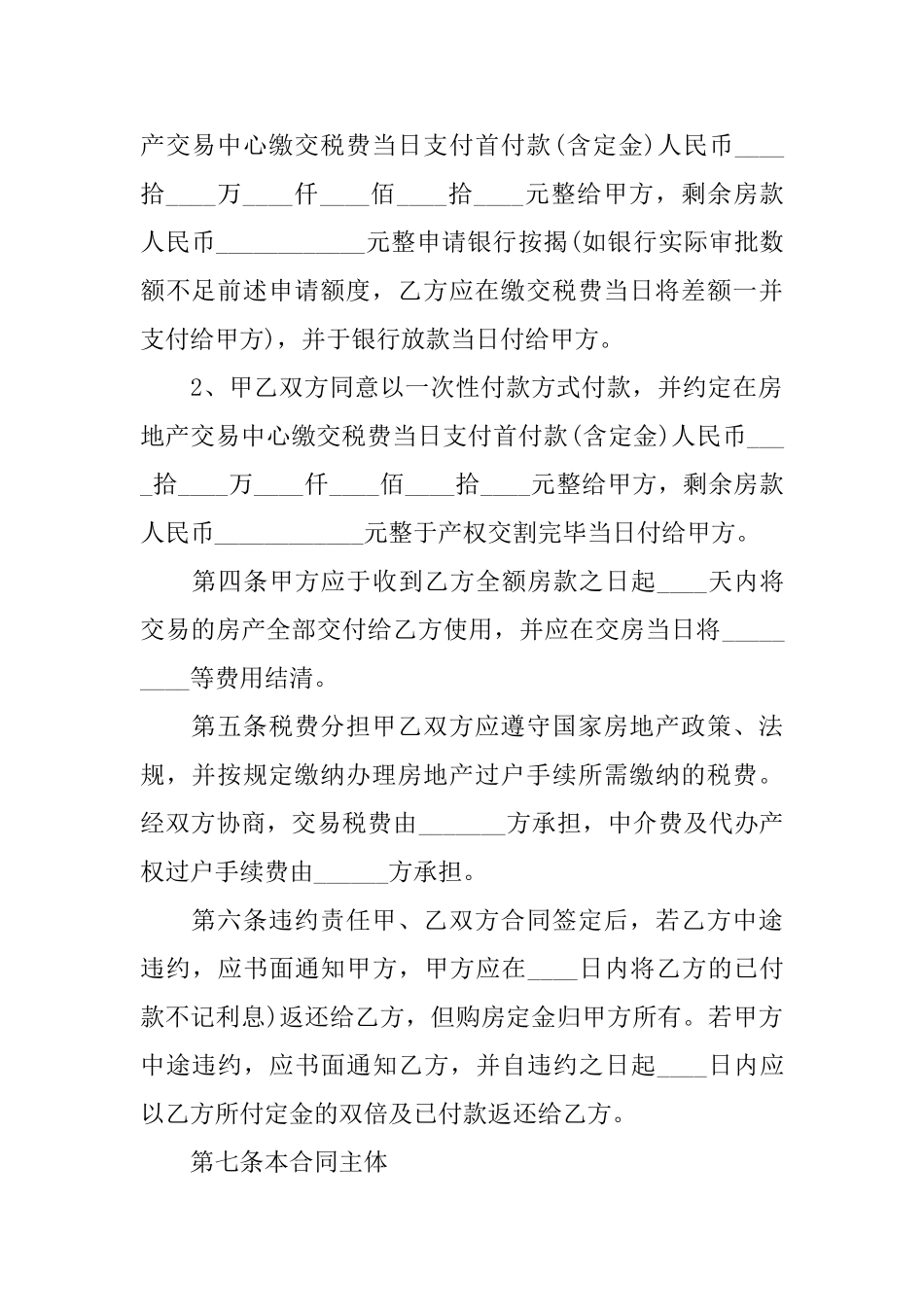 最新二手楼房买卖合同_第2页