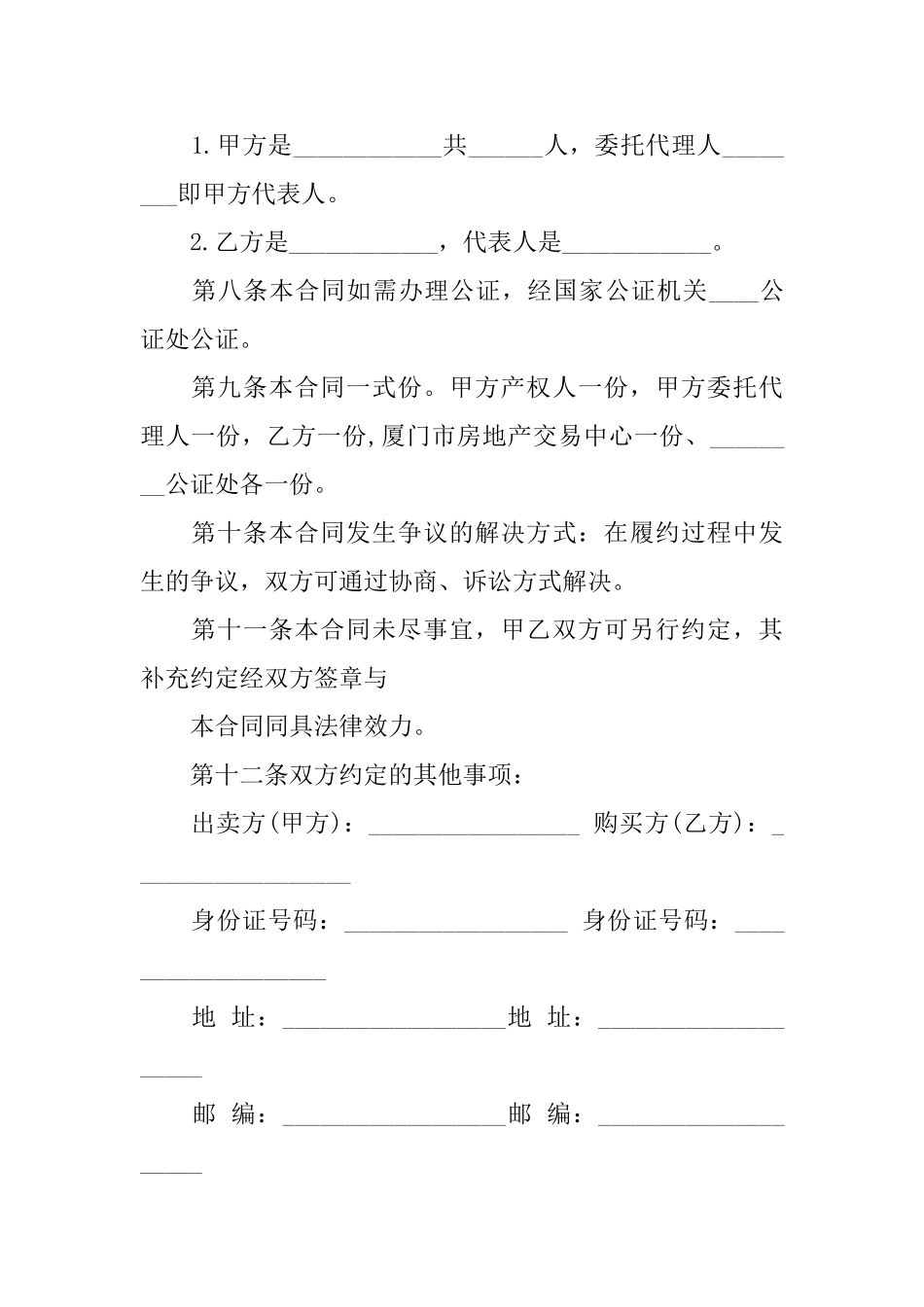 最新二手楼房买卖合同_第3页