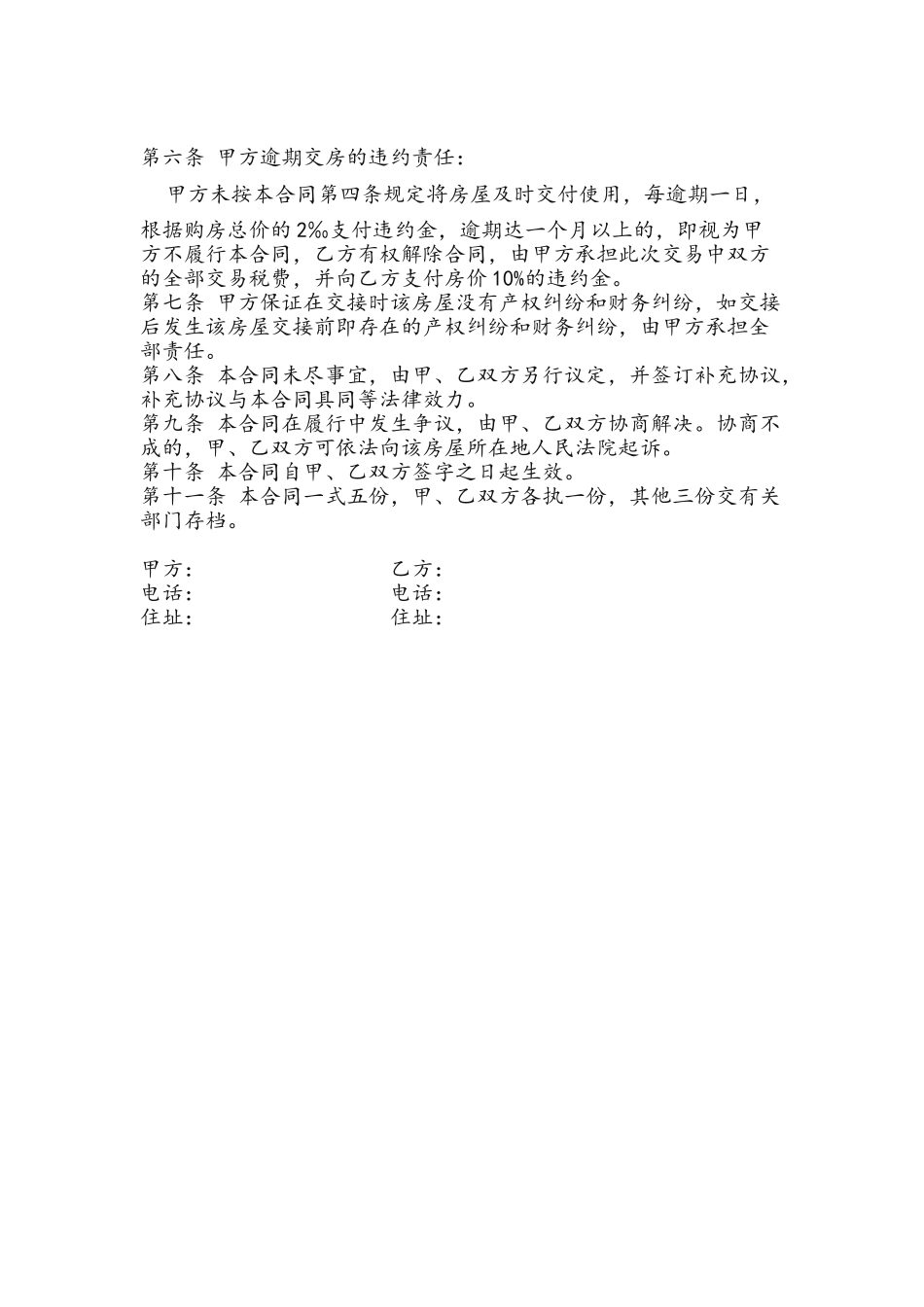 最新二手房屋买卖合同_第2页