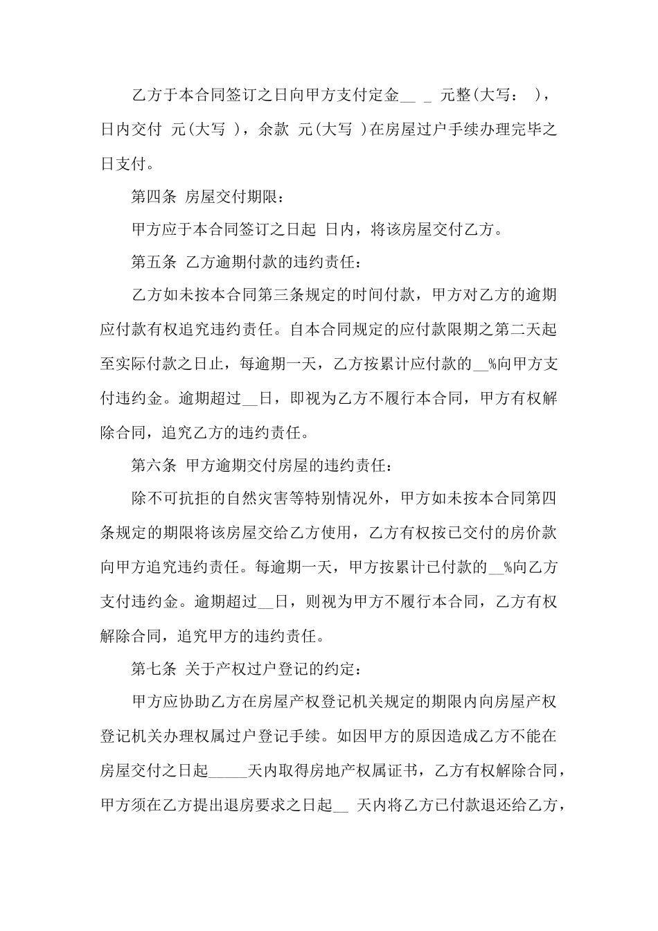 最新二手房屋买卖合同范本——范本_第2页