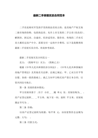 最新二手房屋买卖合同范本——范本