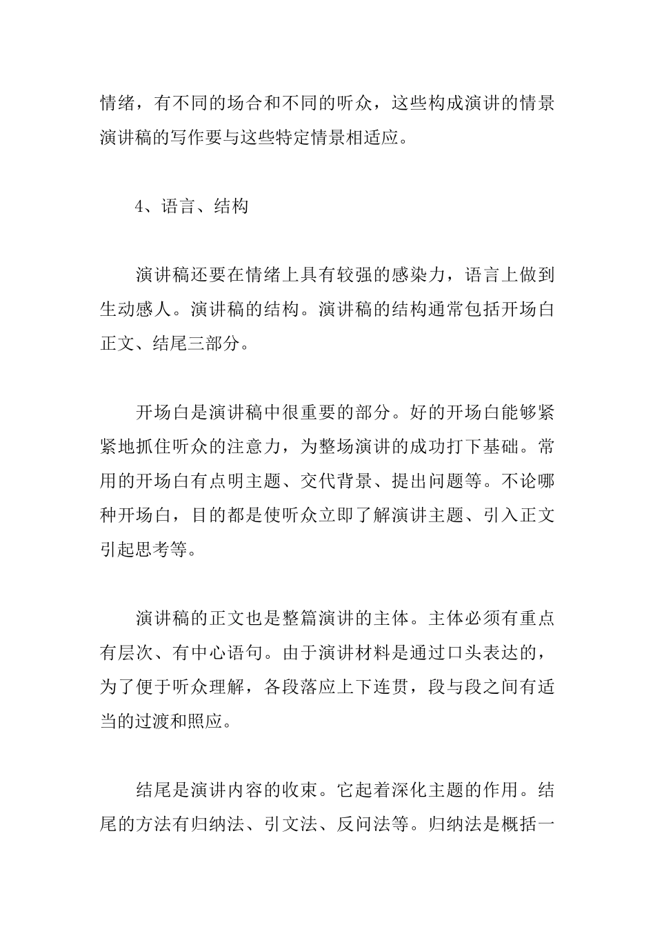 最新五一劳动节演讲稿格式范文_第2页