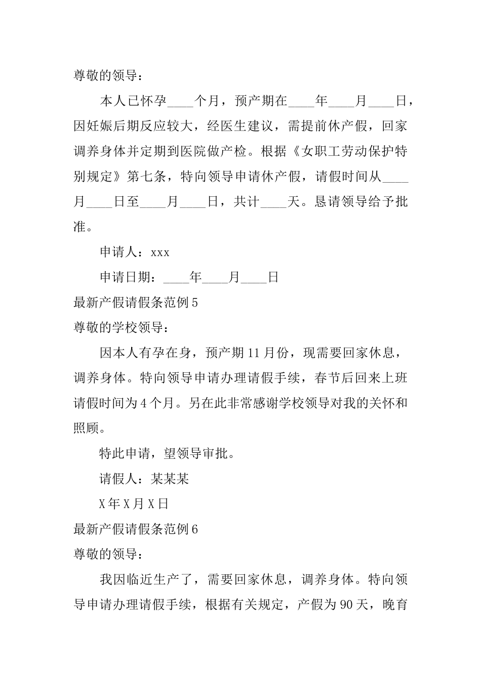 最新产假请假条范例_第3页
