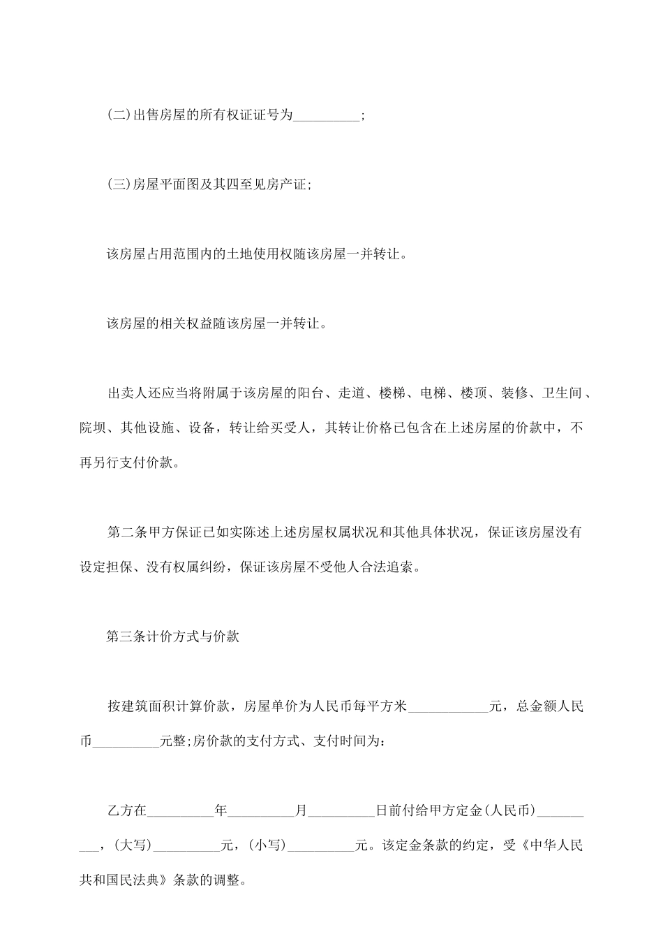 最新二手房购房合同书范本_第3页