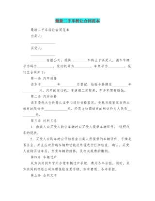 最新二手车转让合同范本