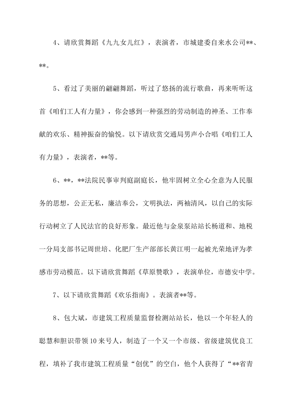 最新五一晚会主持人串词_第3页