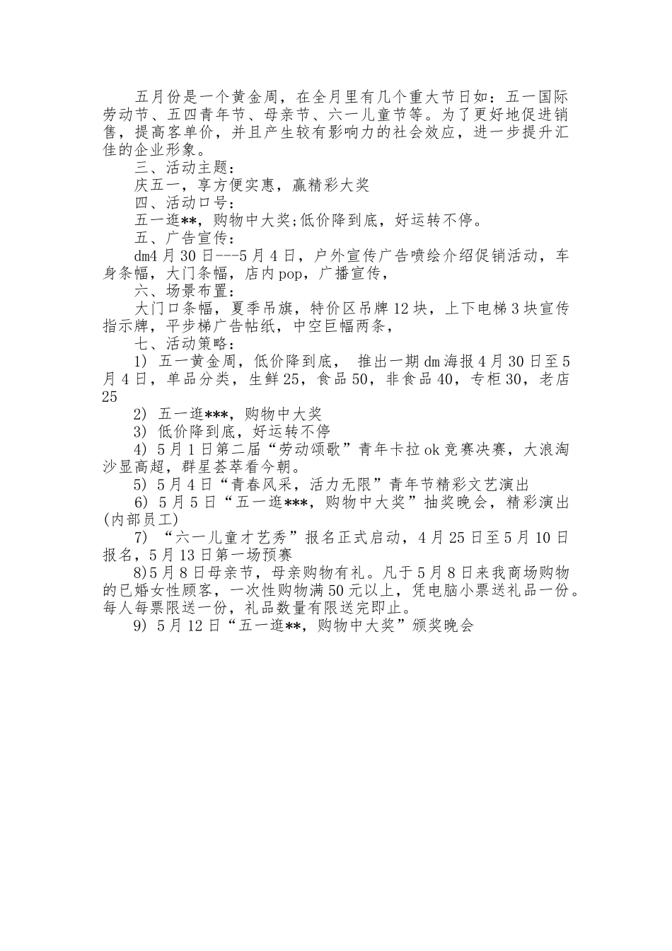 最新五一活动策划书_第2页