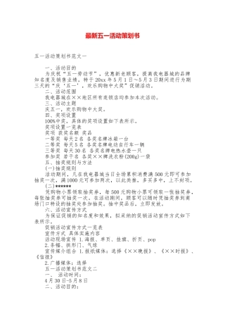 最新五一活动策划书