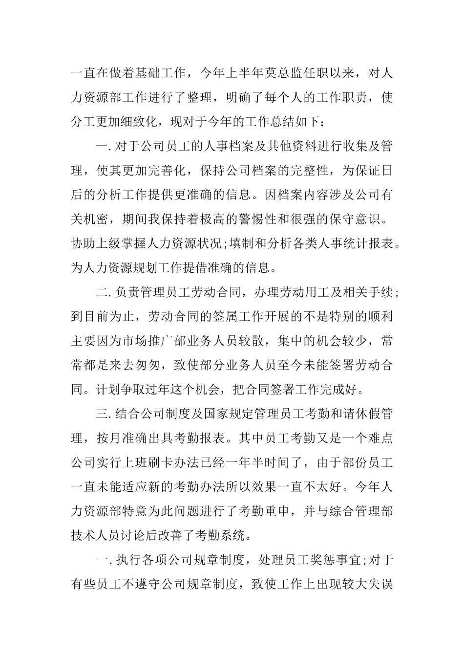 最新人事个人年终工作总结范文_第2页