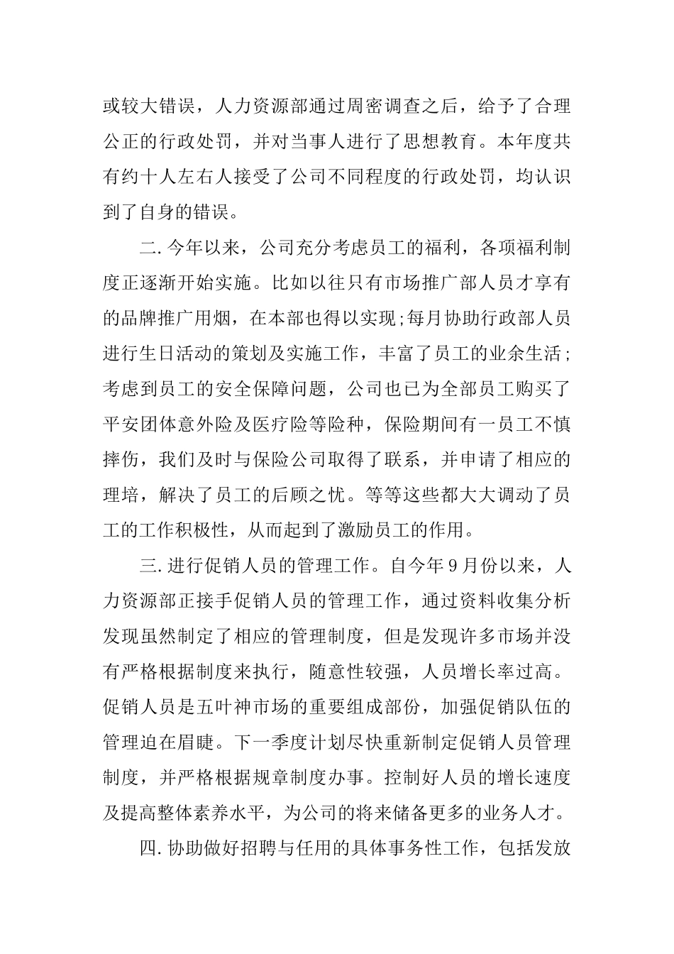 最新人事个人年终工作总结范文_第3页