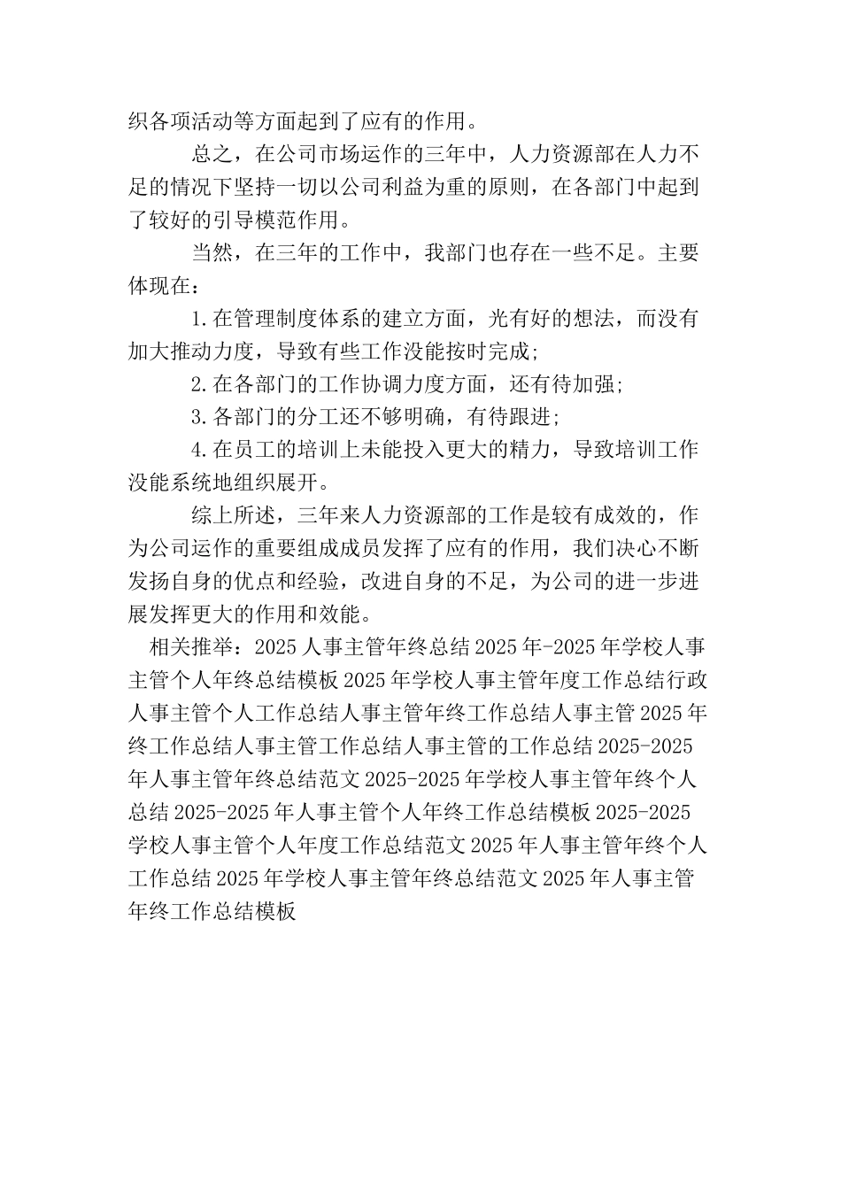最新人事主管年度工作总结_第3页