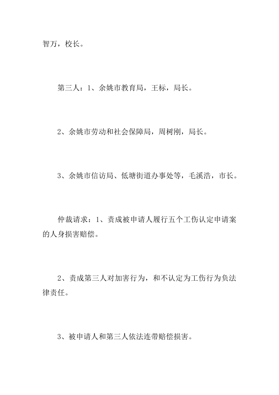 最新人事争议仲裁申请书范例_第2页