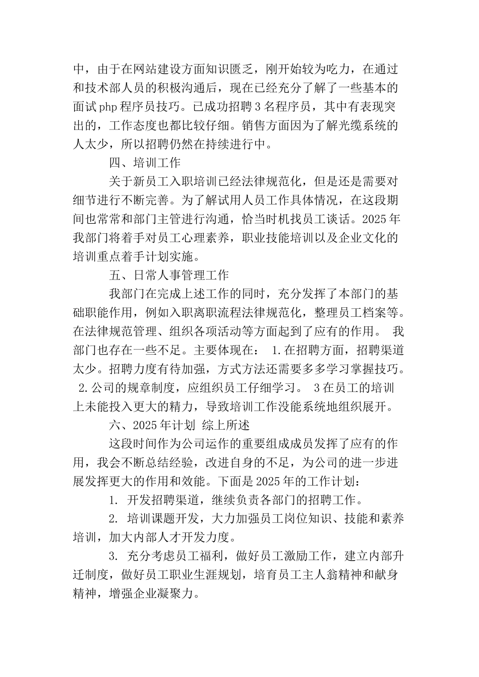 最新人事主管年终个人工作总结_第2页