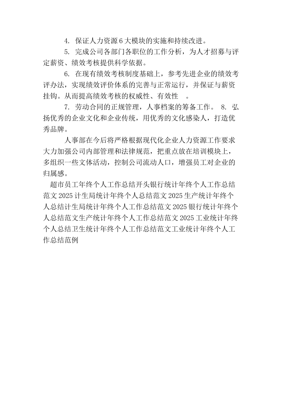 最新人事主管年终个人工作总结_第3页