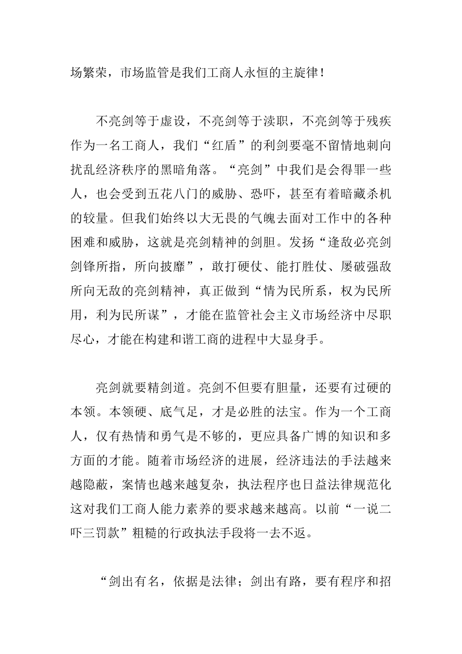 最新亮剑精神演讲稿范文_第2页