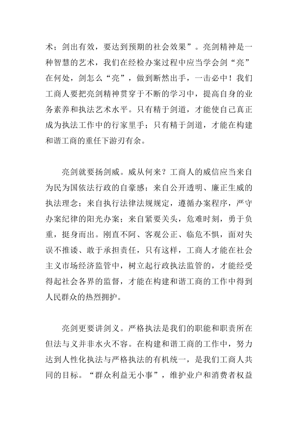 最新亮剑精神演讲稿范文_第3页