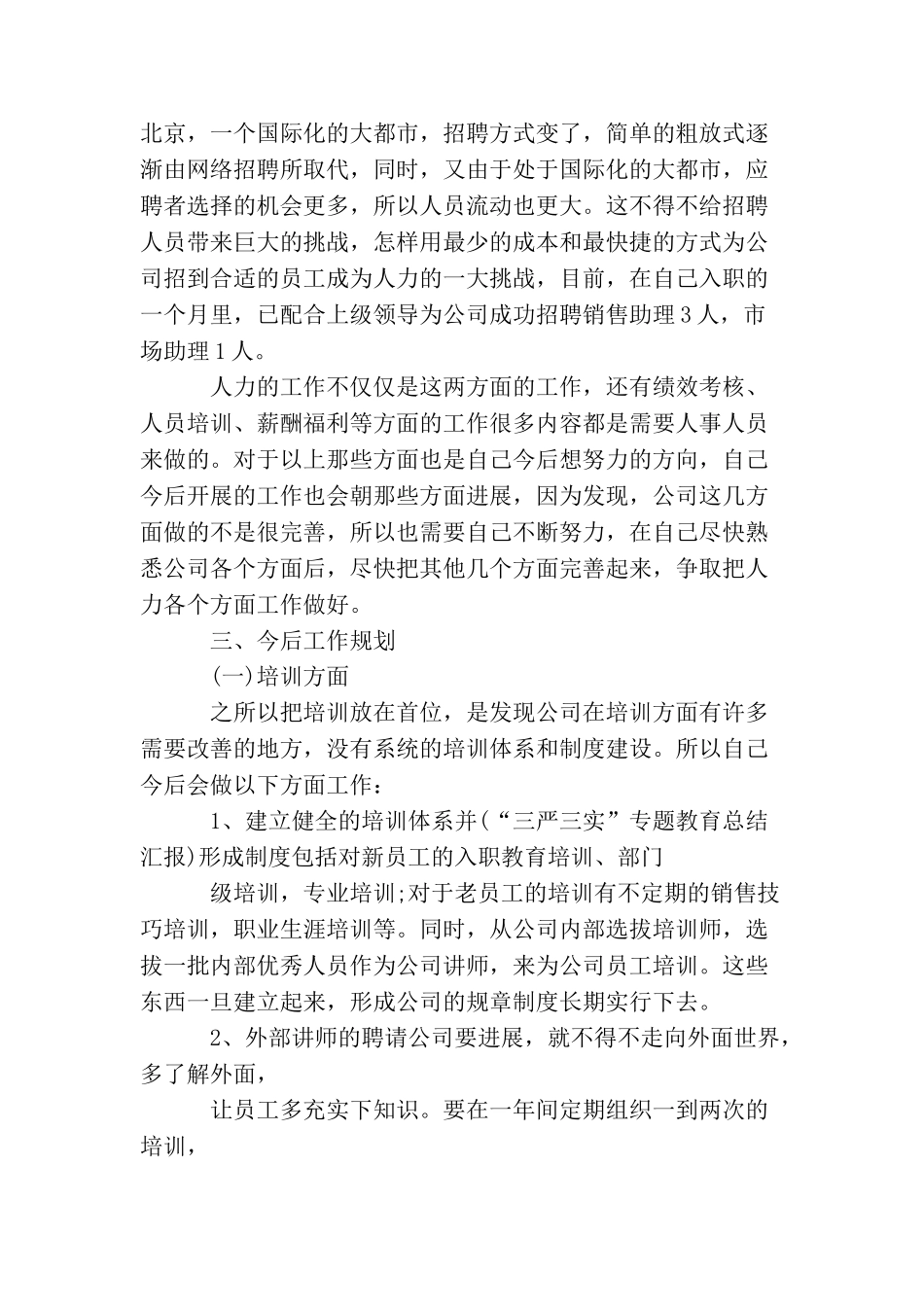 最新人事专员年底工作总结2025_第2页