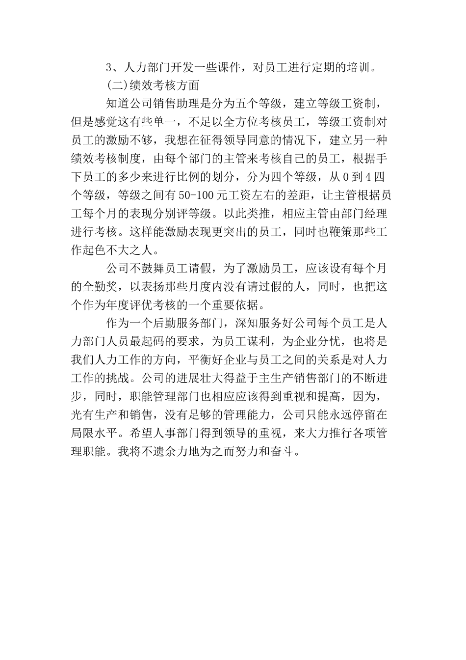 最新人事专员年底工作总结2025_第3页