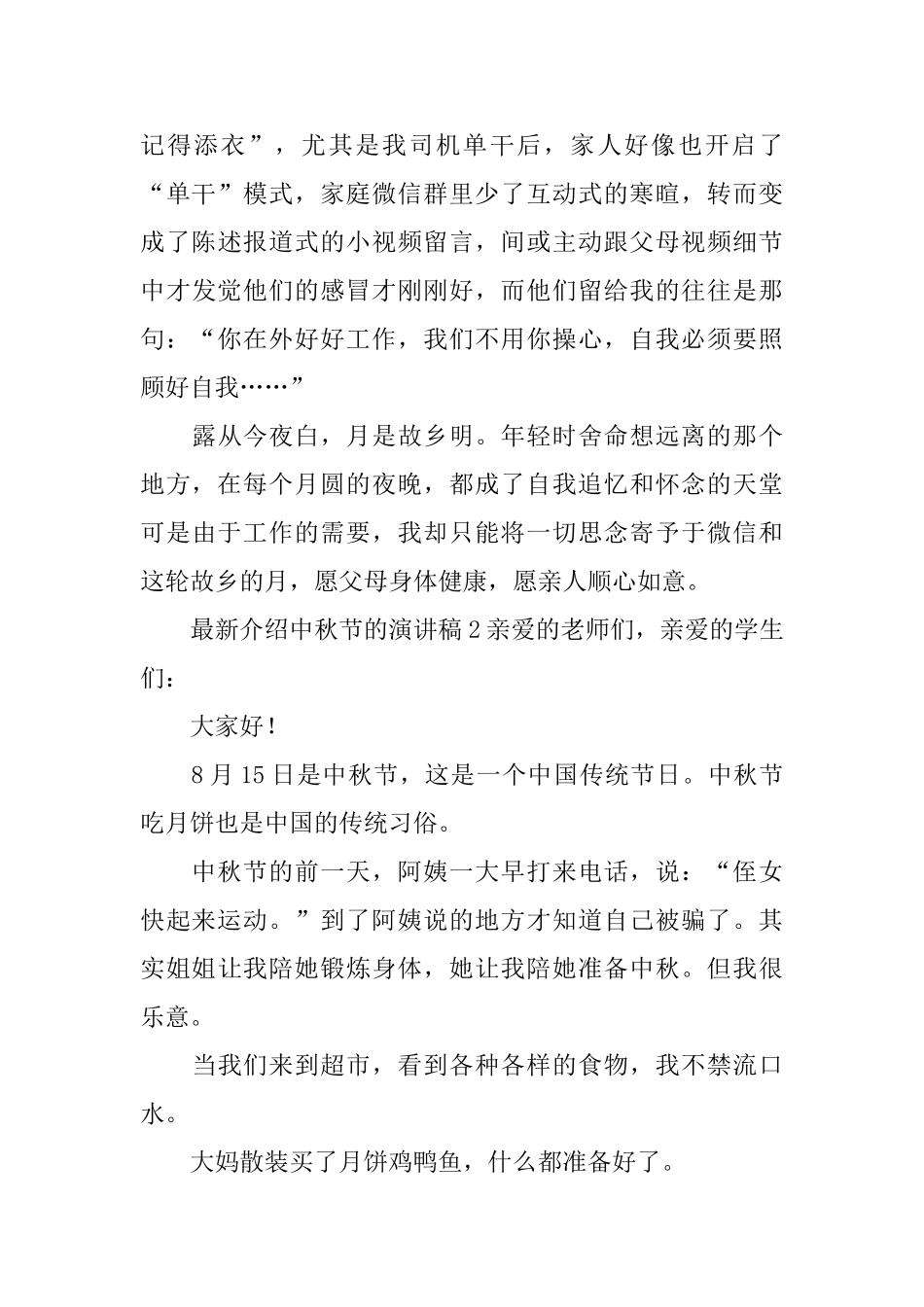 最新介绍中秋节的演讲稿_第2页