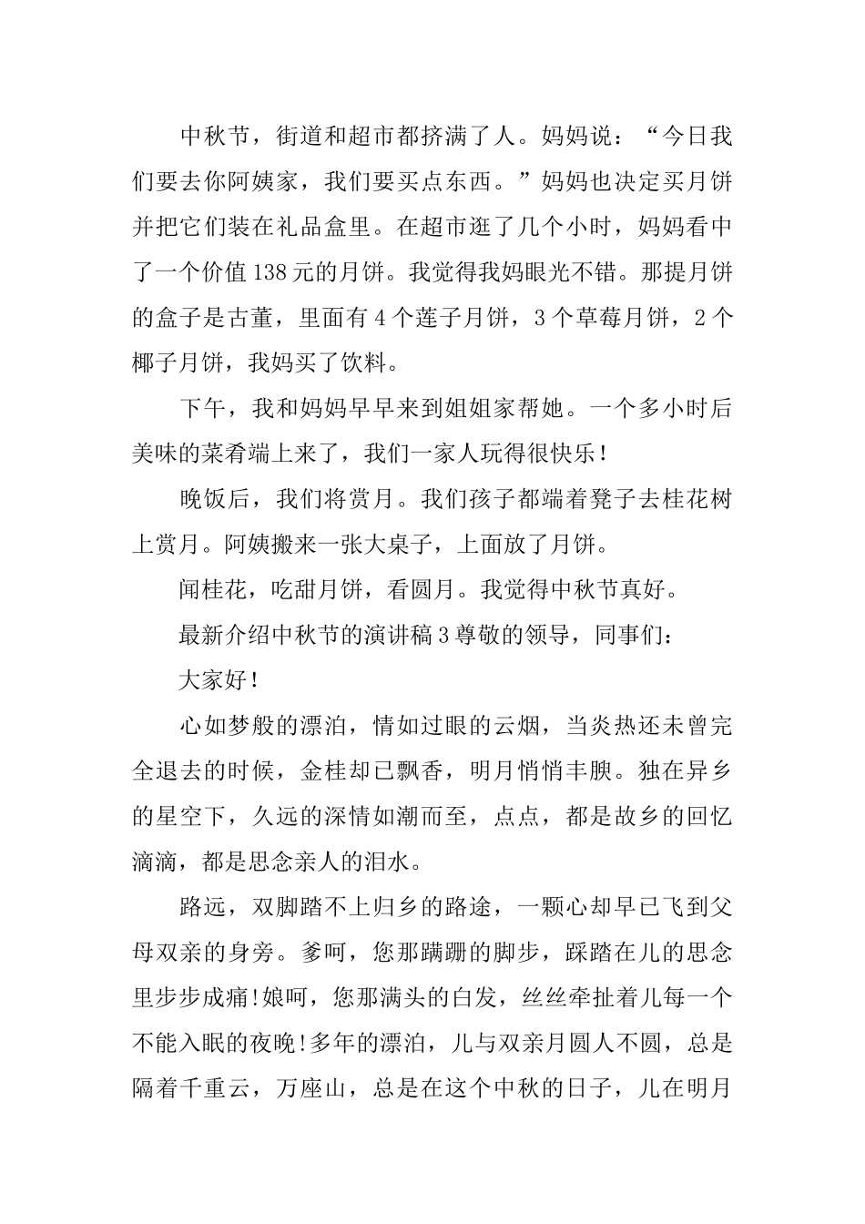最新介绍中秋节的演讲稿_第3页