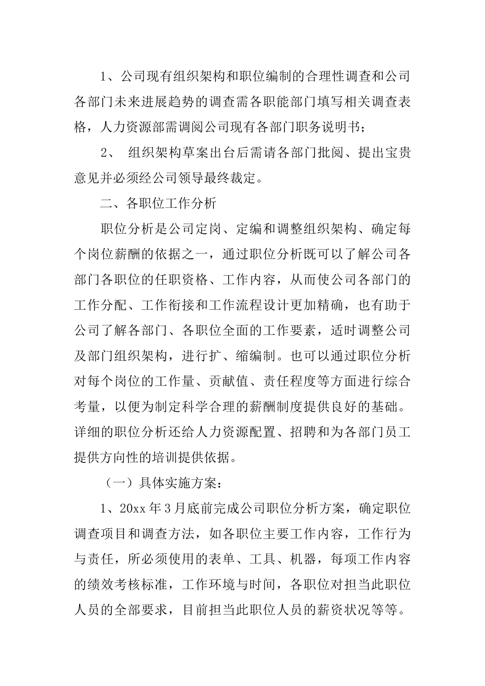 最新人力资源部年度工作计划模板人力资源工作计划_第3页