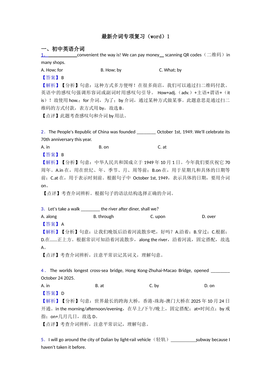 最新介词专项复习1_第1页