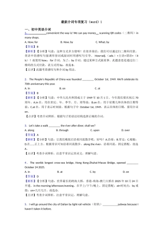 最新介词专项复习1