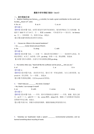 最新介词专项练习综合