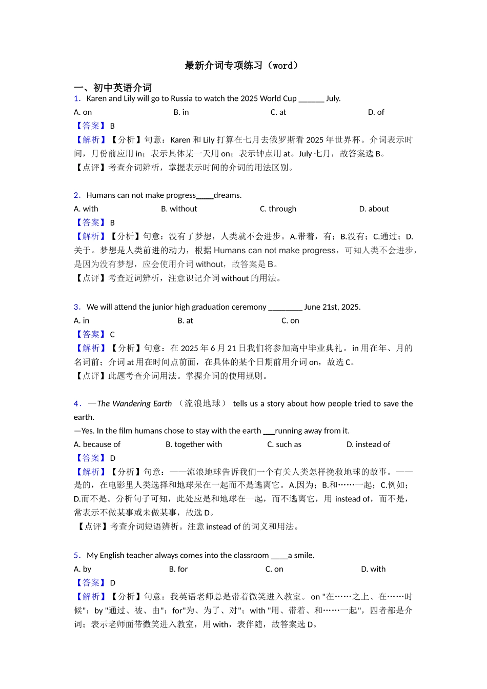 最新介词专项练习_第1页