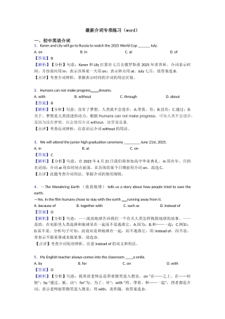 最新介词专项练习