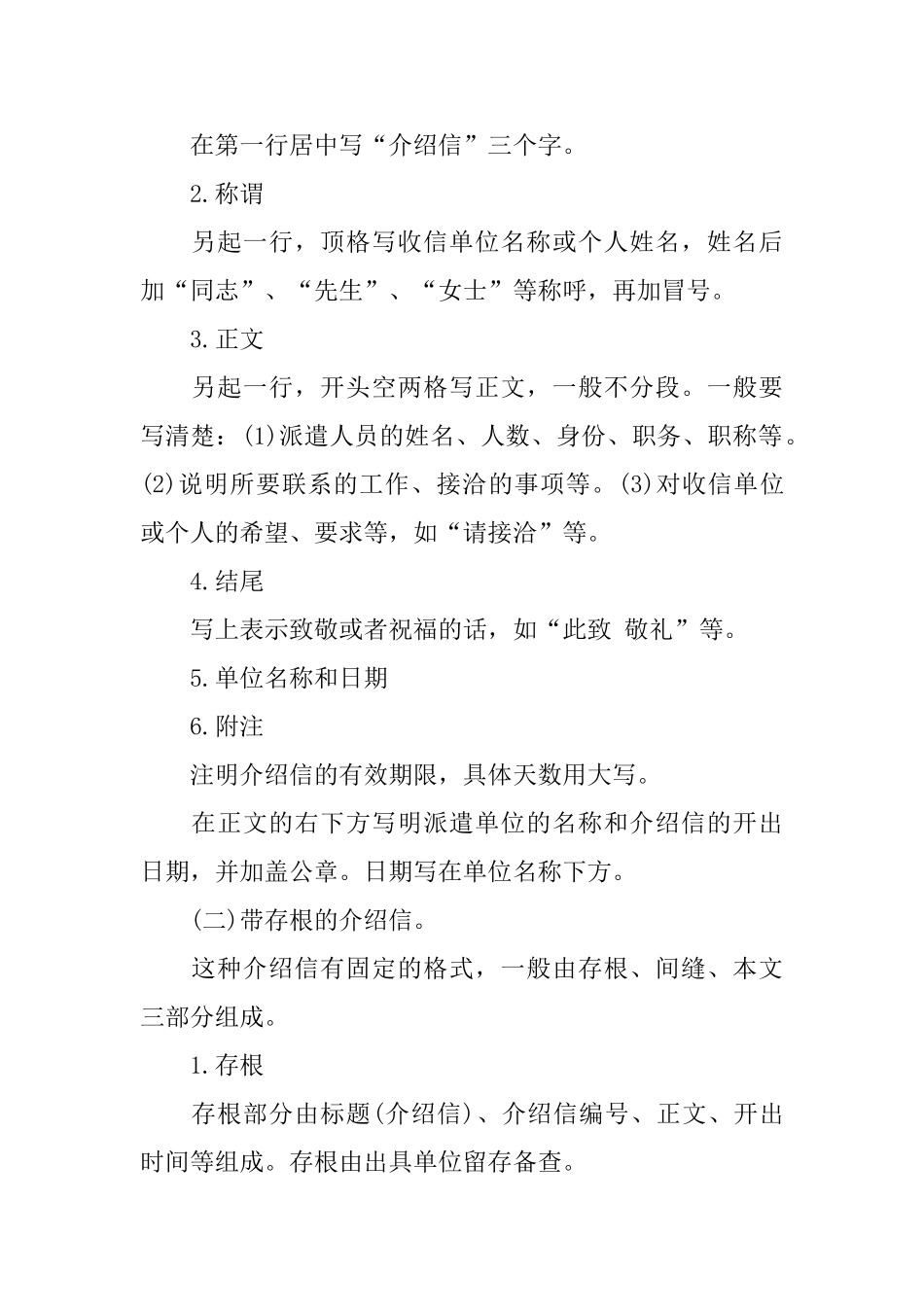 最新介绍信格式及范文_第2页