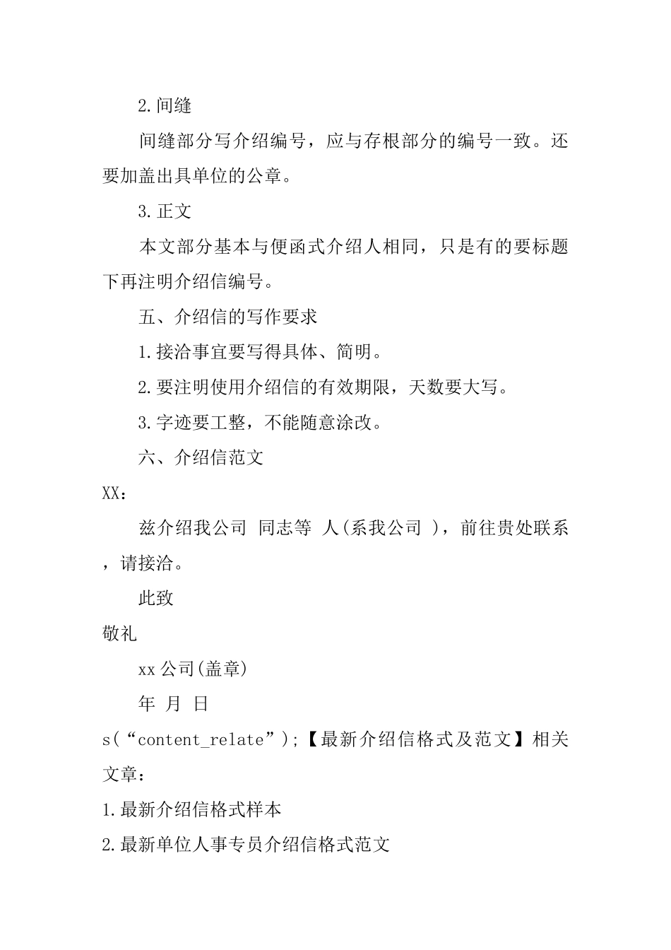 最新介绍信格式及范文_第3页