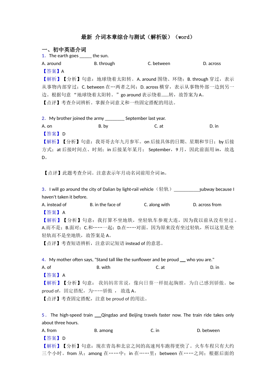 最新介词本章综合与测试_第1页