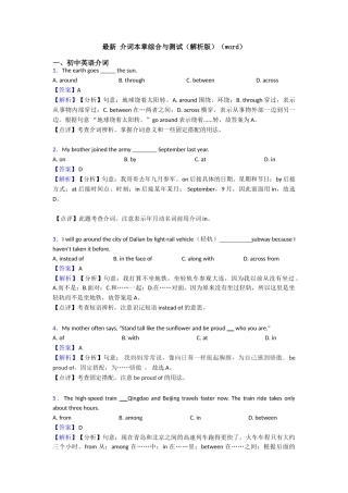 最新介词本章综合与测试